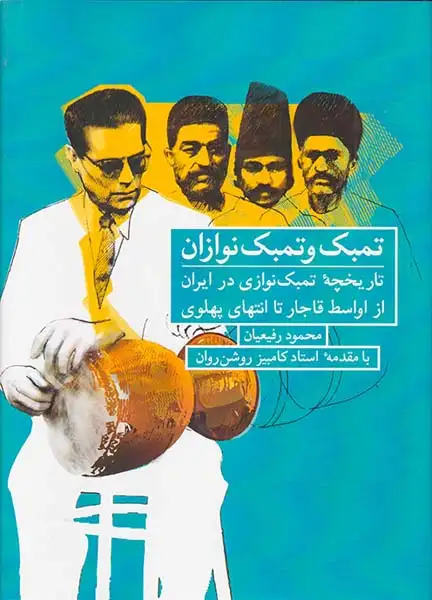 تمبک و تمبک نوازان