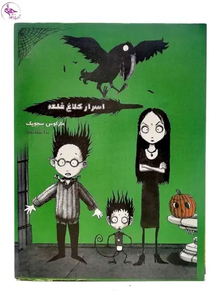 اسرار کلاغ قلعه مجموعه6جلدی