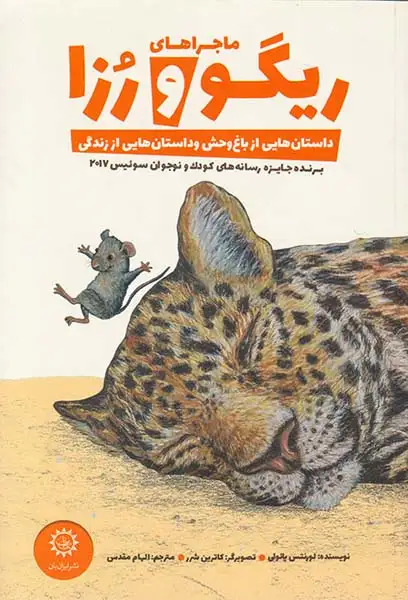 ماجراهای ر یگو و رزا1(ایران بان)مقدس