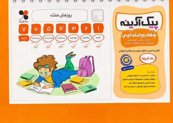 پیک آدینه چهارم ابتدایی(گل واژه)چهاررنگ