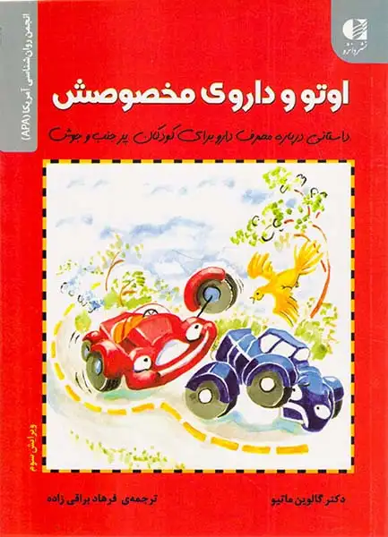 اوتو و داروی مخصوصش