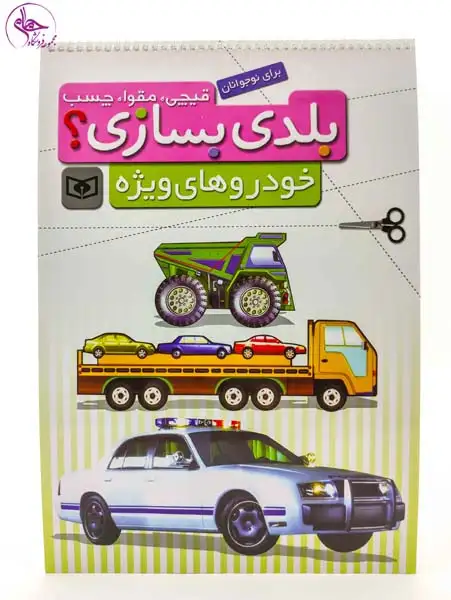 قیچی مقوا چسب بلدی بسازی(خودروهای ویژه)قدیانی