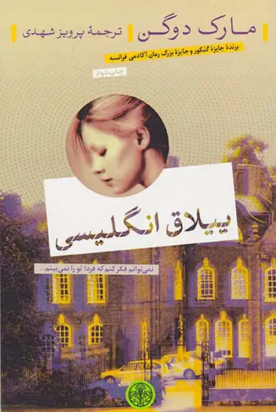 ییلاق انگلیسی