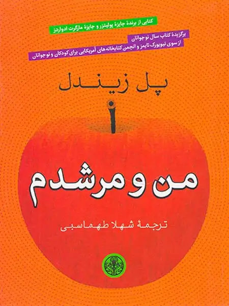 من و مرشدم(کتاب پارسه)طهماسبی