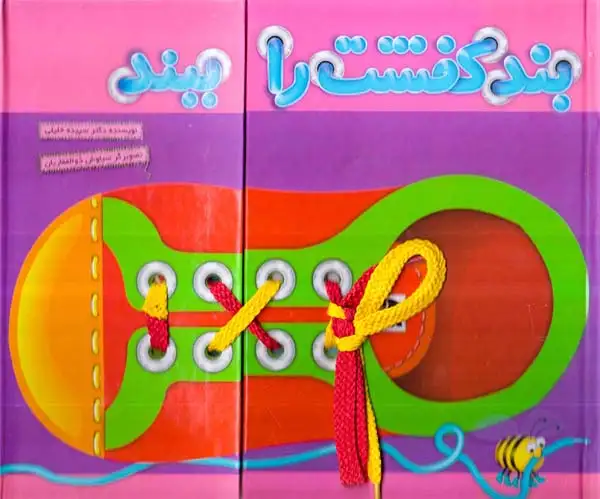 بند کفشت را ببند