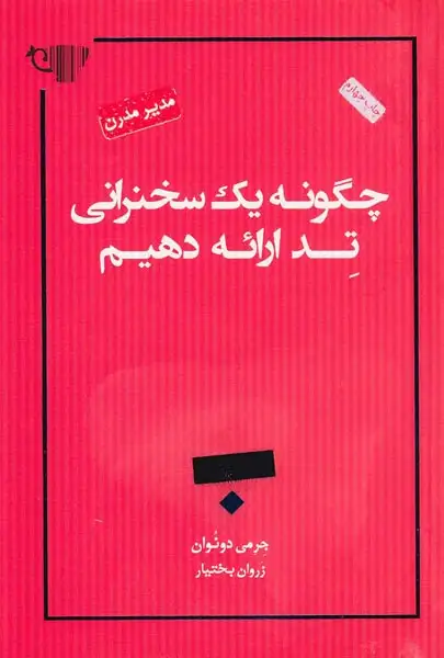 چگونه یک سخنرانی تد ارائه دهیم(آسمان نیلگون)بختیار