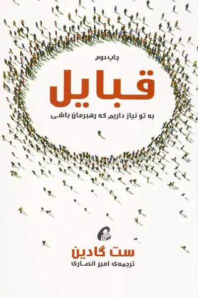 قبایل(آموخته)انصاری