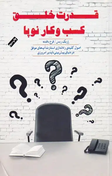 قدرت خلق کسب و کار نوپا