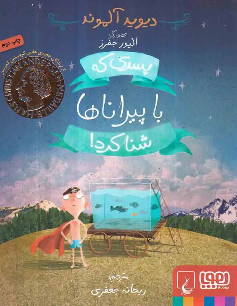 پسری که با پیراناها شنا کرد