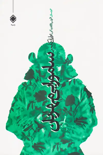 سامورایی مهربان(زمینه)قهرمانی