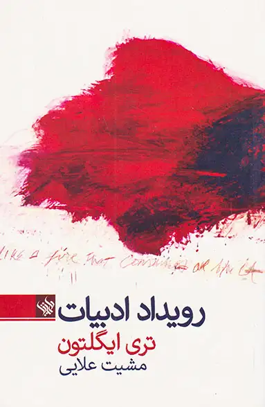 رویداد ادبیات