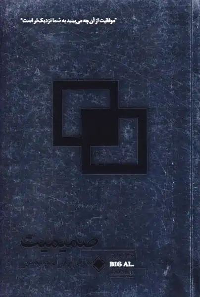 صمیمیت در بازاریابی چند سطحی(زمینه)قهرمانی