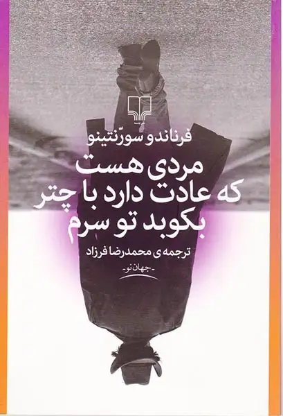 مردی هست که عادت دارد با چتر بکوبد تو سرم