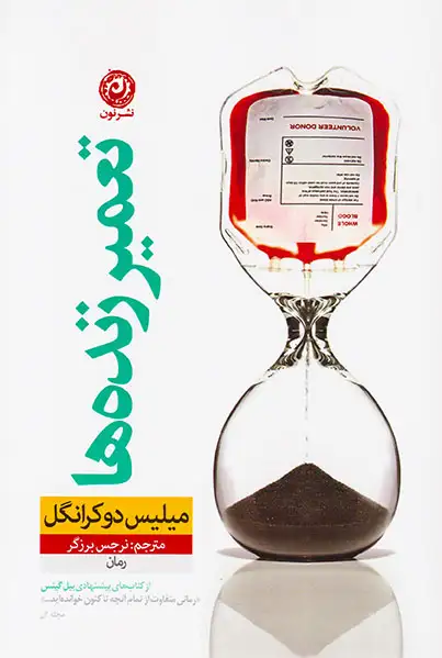 تعمیر زنده ها