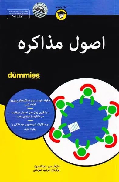 اصول مذاکره(آونددانش)قهرمانی