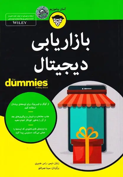 بازاریابی دیجیتال