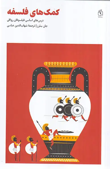 کمک های فلسفه