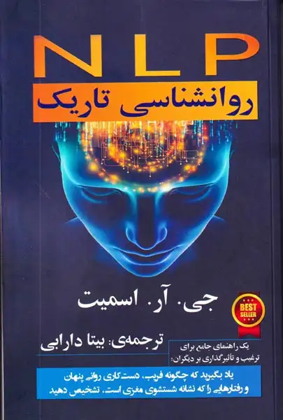 NLPروانشاسی تاریک
