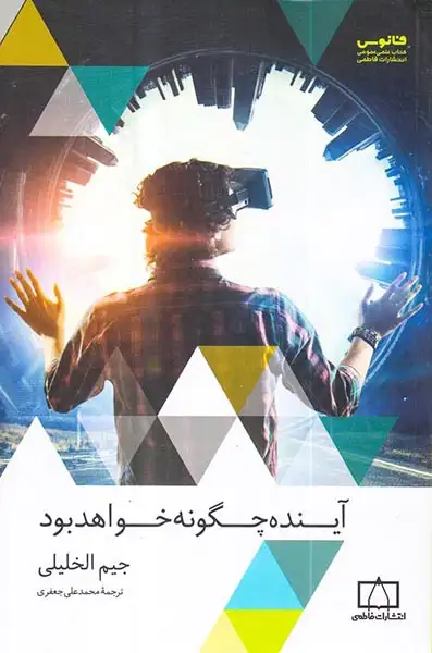 آینده چگونه خواهد بود