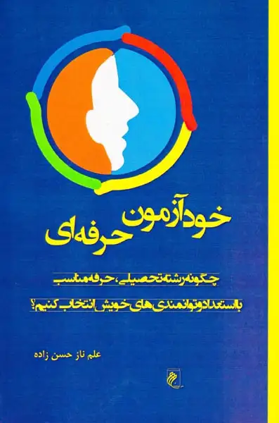 خودآموزن حرفه ای