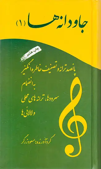 جاودانه ها1