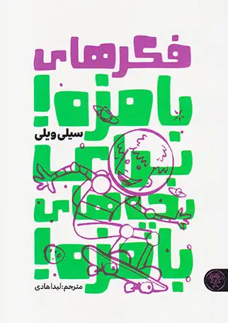 فکرهای بامزه برای بچه های بامزه