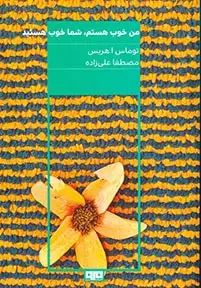 من خوب هستم شما خوب هستید