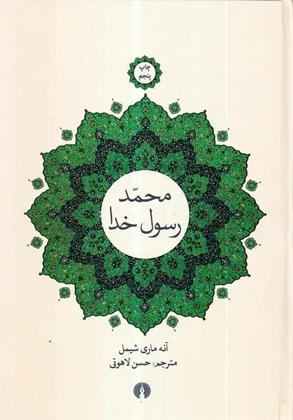 محمد رسول خدا