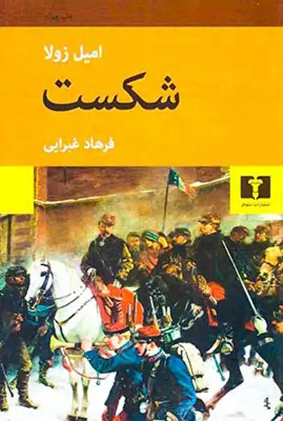 شکست(نیلوفر)غبرایی