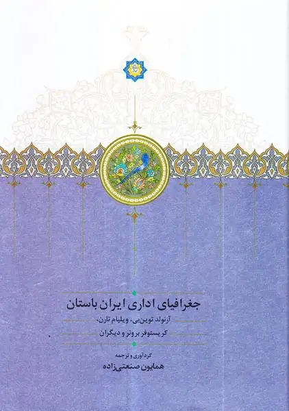 جغرافیای اداری ایران باستان