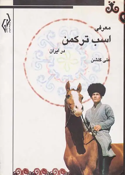 معرفی اسب ترکمن در ایران