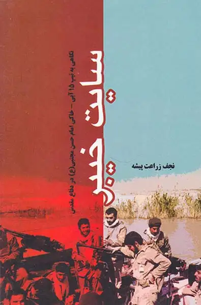 سایت خیبر(نگاهی به تیپ15آبی)آوین نگار