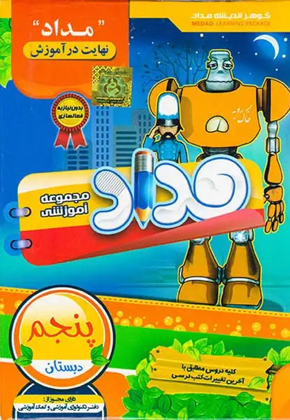 DVDمداد پنجم دبستان انتشارات گوهراندیشه مداد