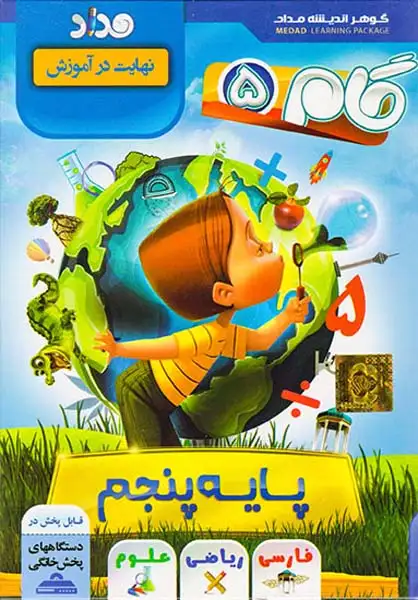 DVDمداد پنجم پخش خانگی دبستان انتشارات گوهراندیشه مداد