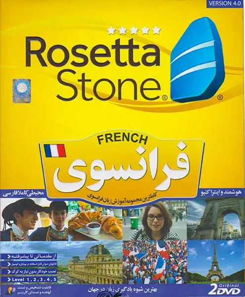 DVDآموزش زبان فرانسه رزتااستون