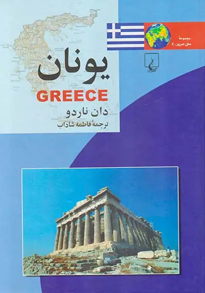 یونان