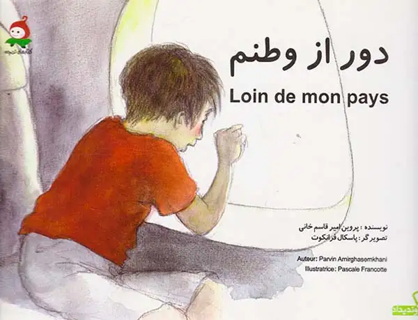 دور از وطنم