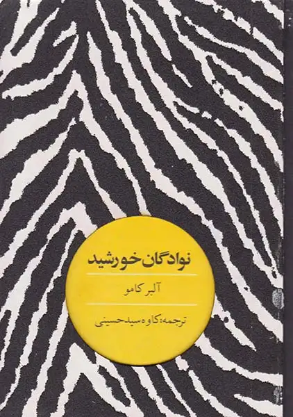 نوادگان خورشید