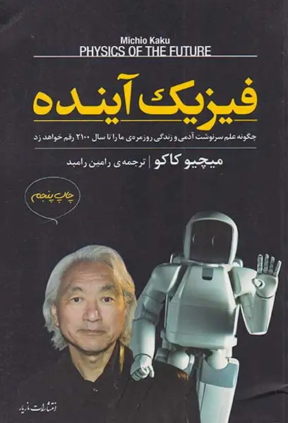 فیزیک آینده
