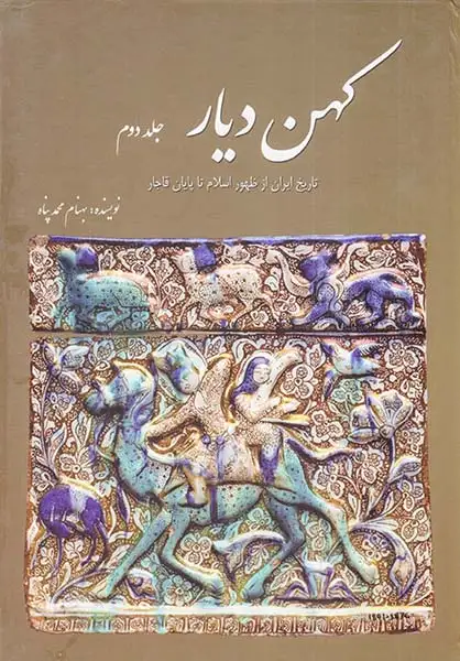 کهن دیار گالینگور جلد2