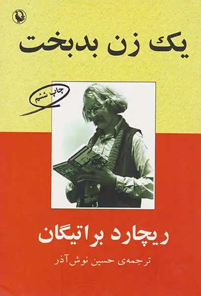 یک زن بدبخت