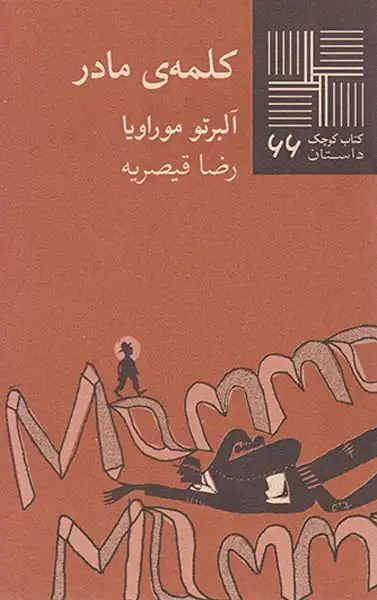 کلمه ی مادر