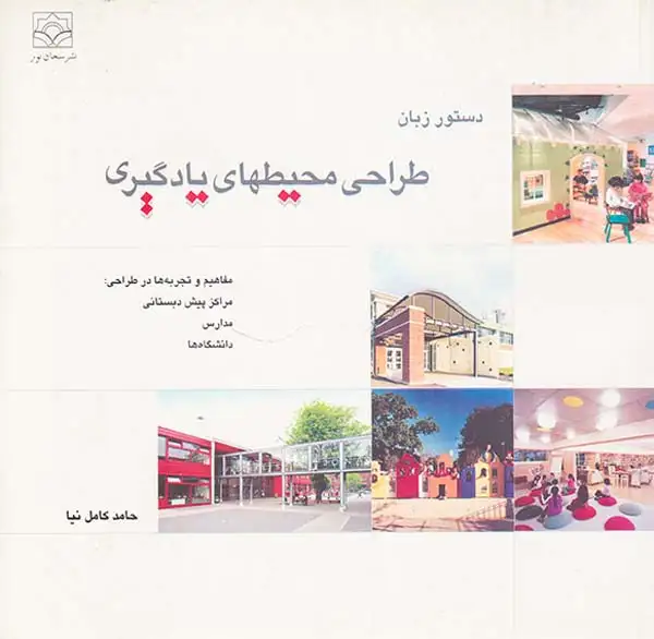 دستور زبان طراحی محیطهای یادگیری