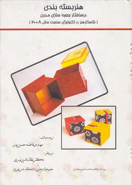 هنر بسته بندی در ساختار جعبه سازی مدرن