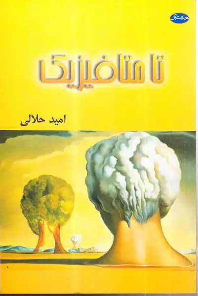 تا متافیزیک(معتبر)حلالی