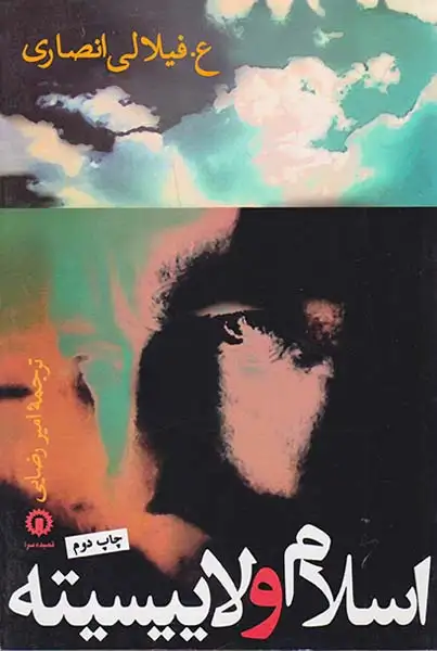 اسلام و لاییسیته