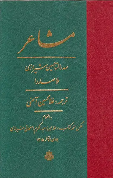 مشاعر(مولی)آهنی