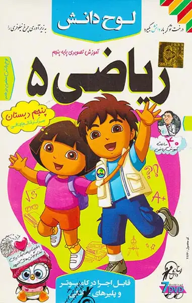 CDآموزش تصویری ریاضی پنجم دبستان انتشارات لوح دانش