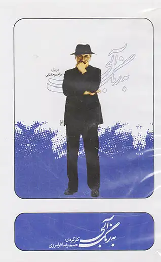 DVDبه رنگ آبی(بتهوون)فرامرزی