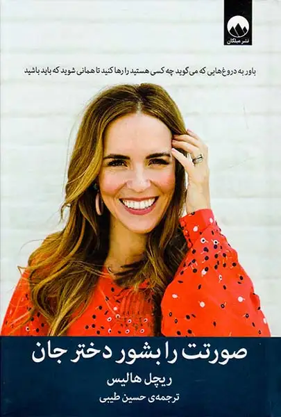 صورتت را بشور دختر جان شومیز(میلکان)طیبی